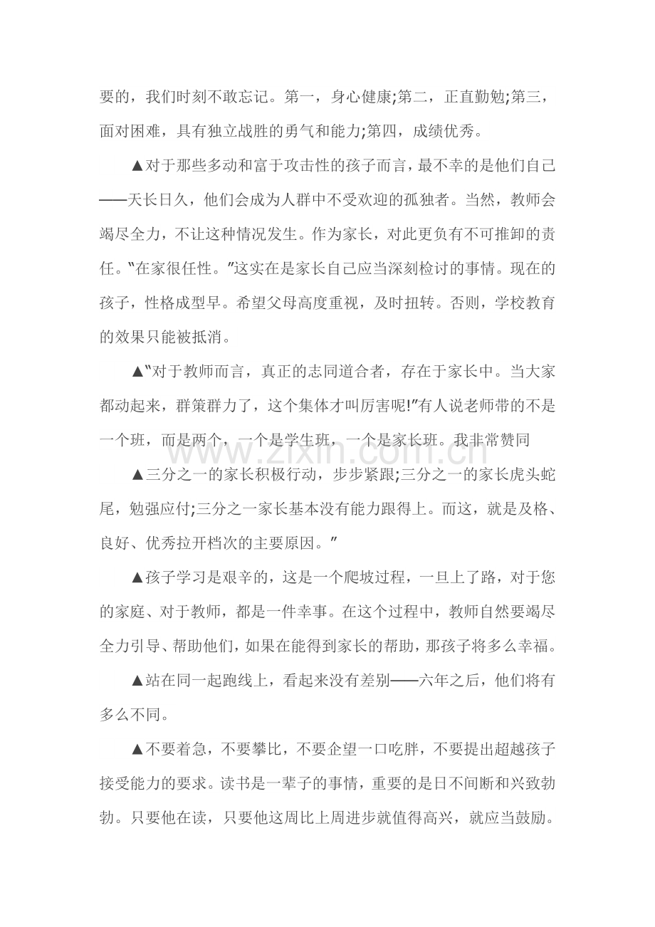 全国优秀班主任给家长的话.doc_第3页