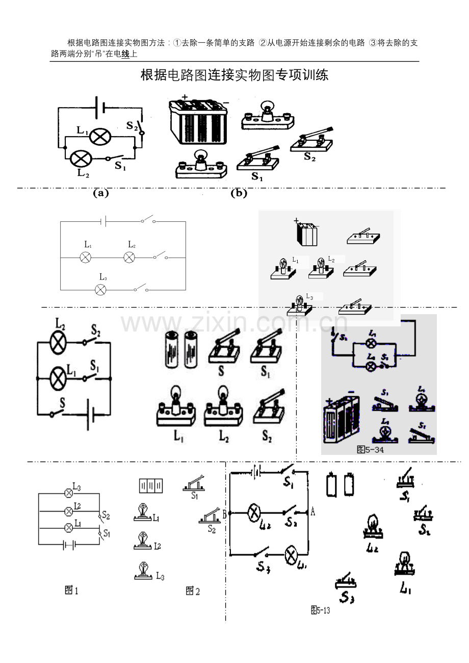 电路图连接实物图专项训练.doc_第1页