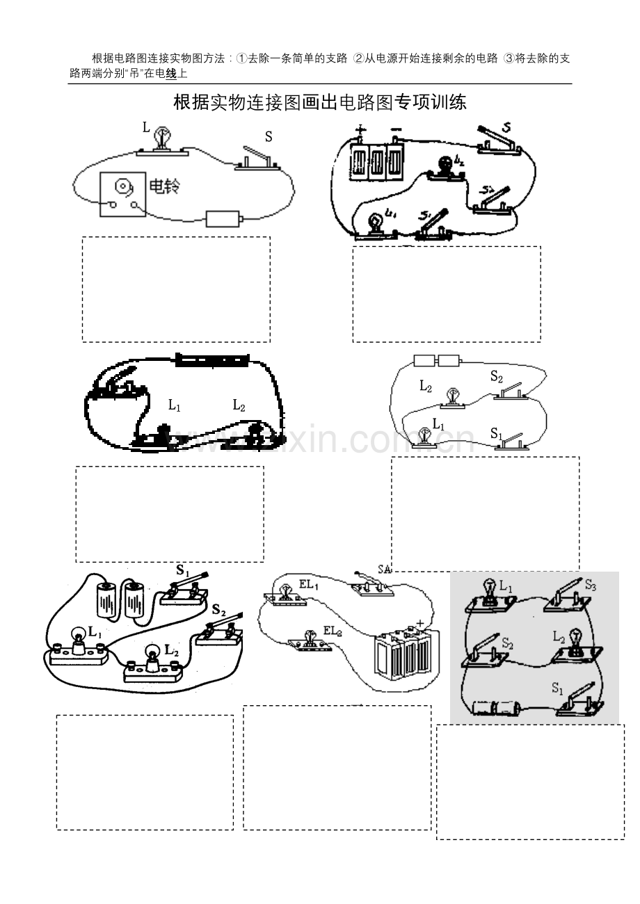 电路图连接实物图专项训练.doc_第2页