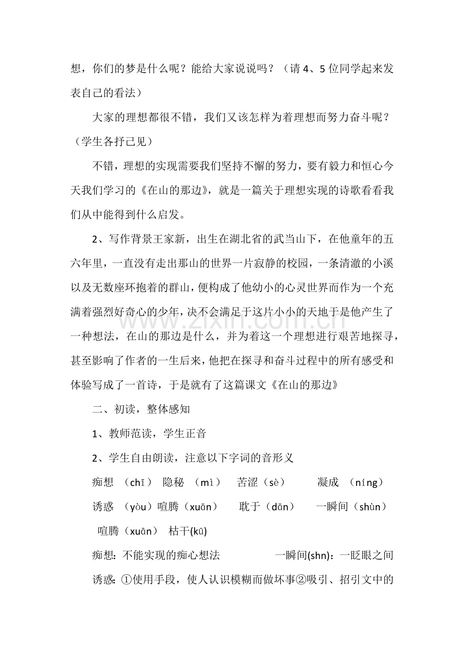 《在山的那边》教学设计.docx_第2页