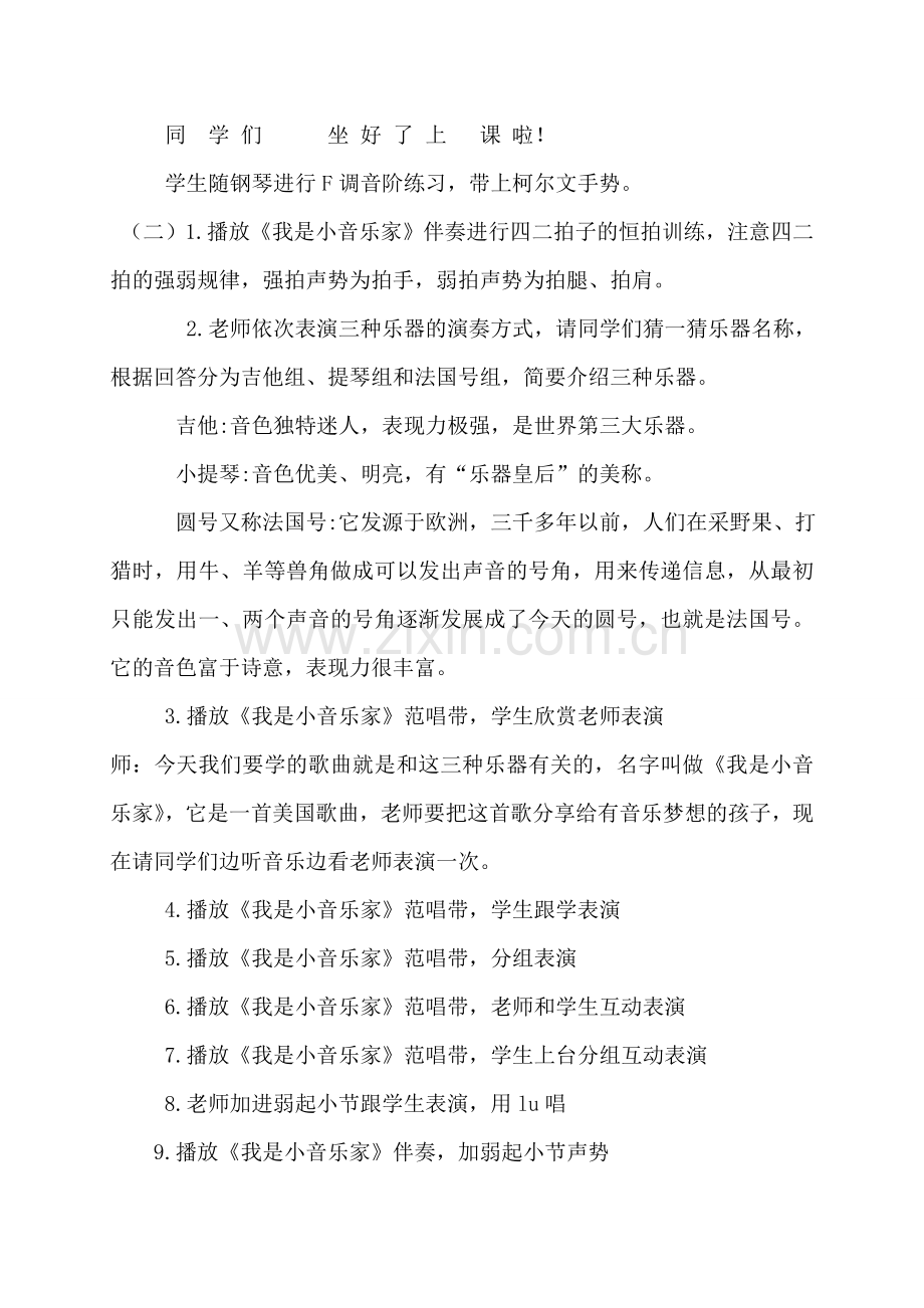 我是小音乐家教学设计.doc_第2页