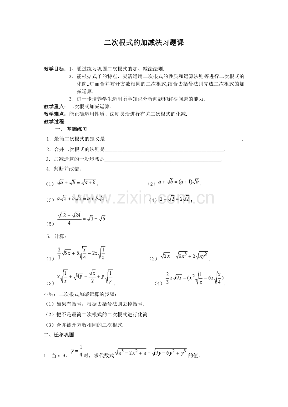 二次根式加减练习.doc_第1页