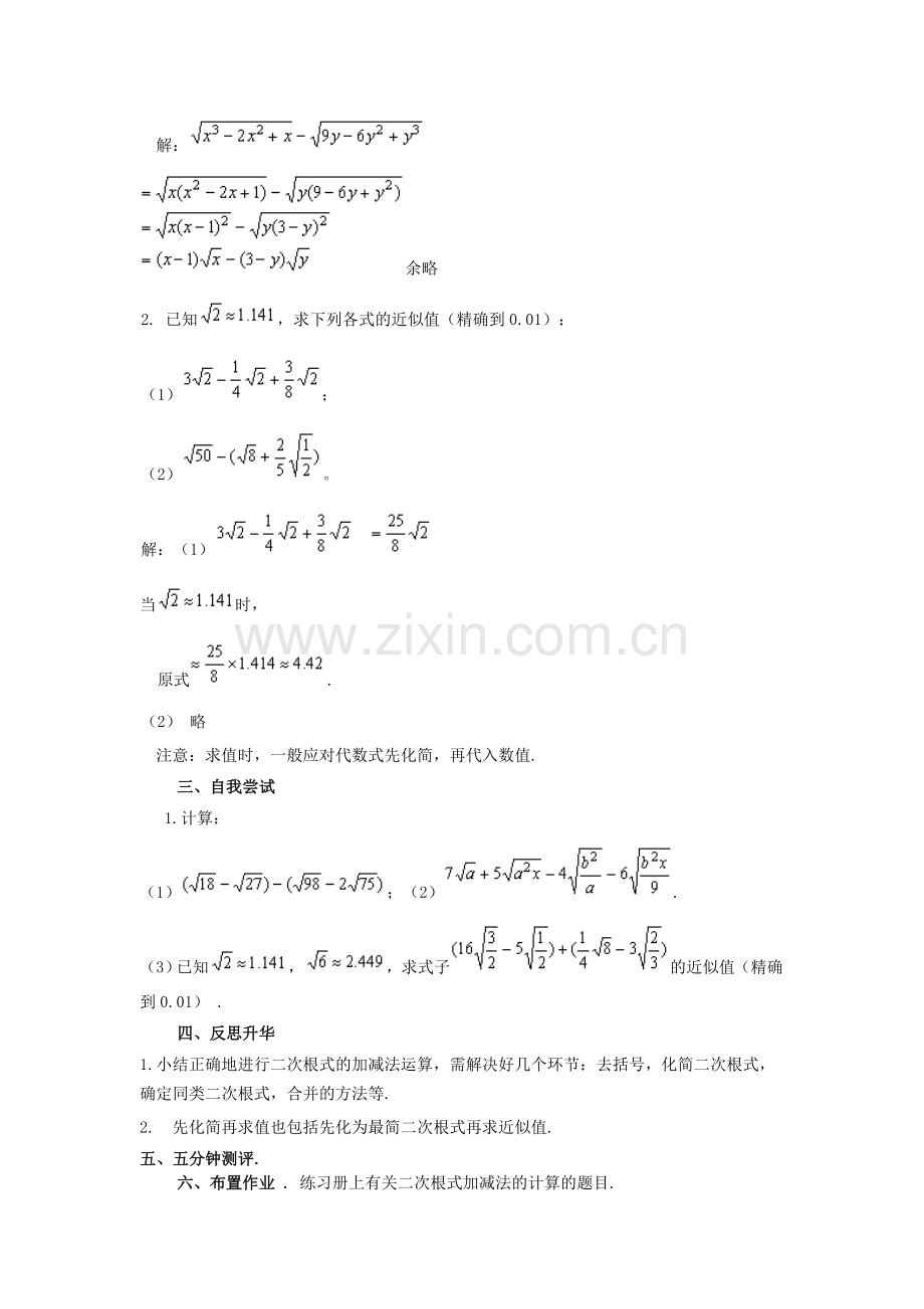 二次根式加减练习.doc_第2页