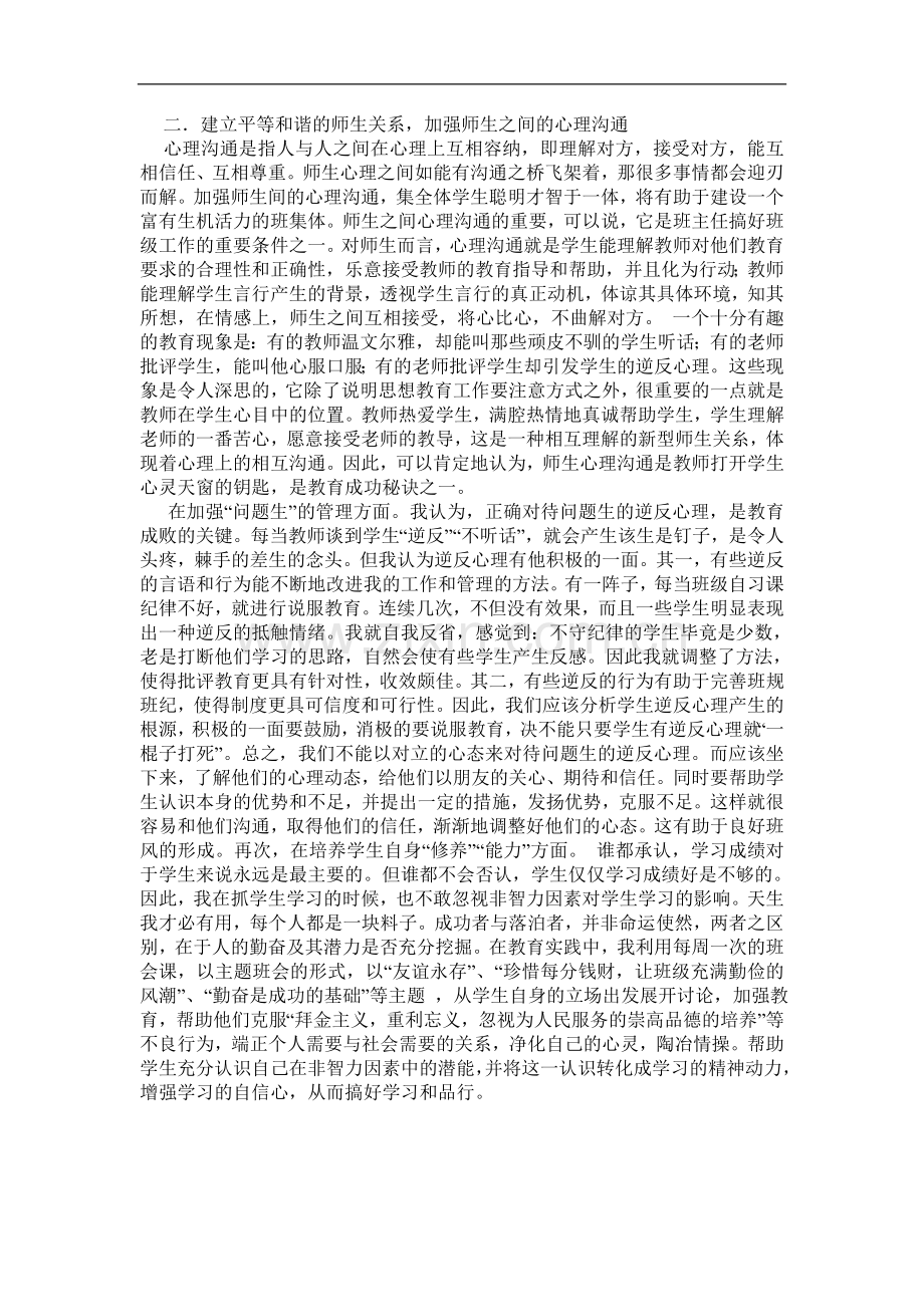 让品德教育无处不在.doc_第2页