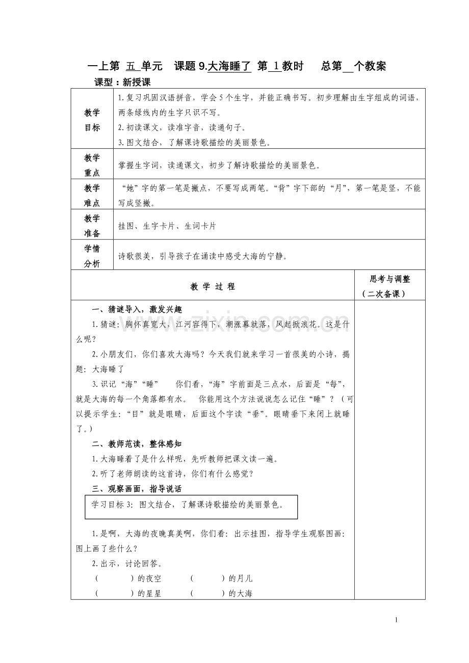 一上第五单元.doc_第1页