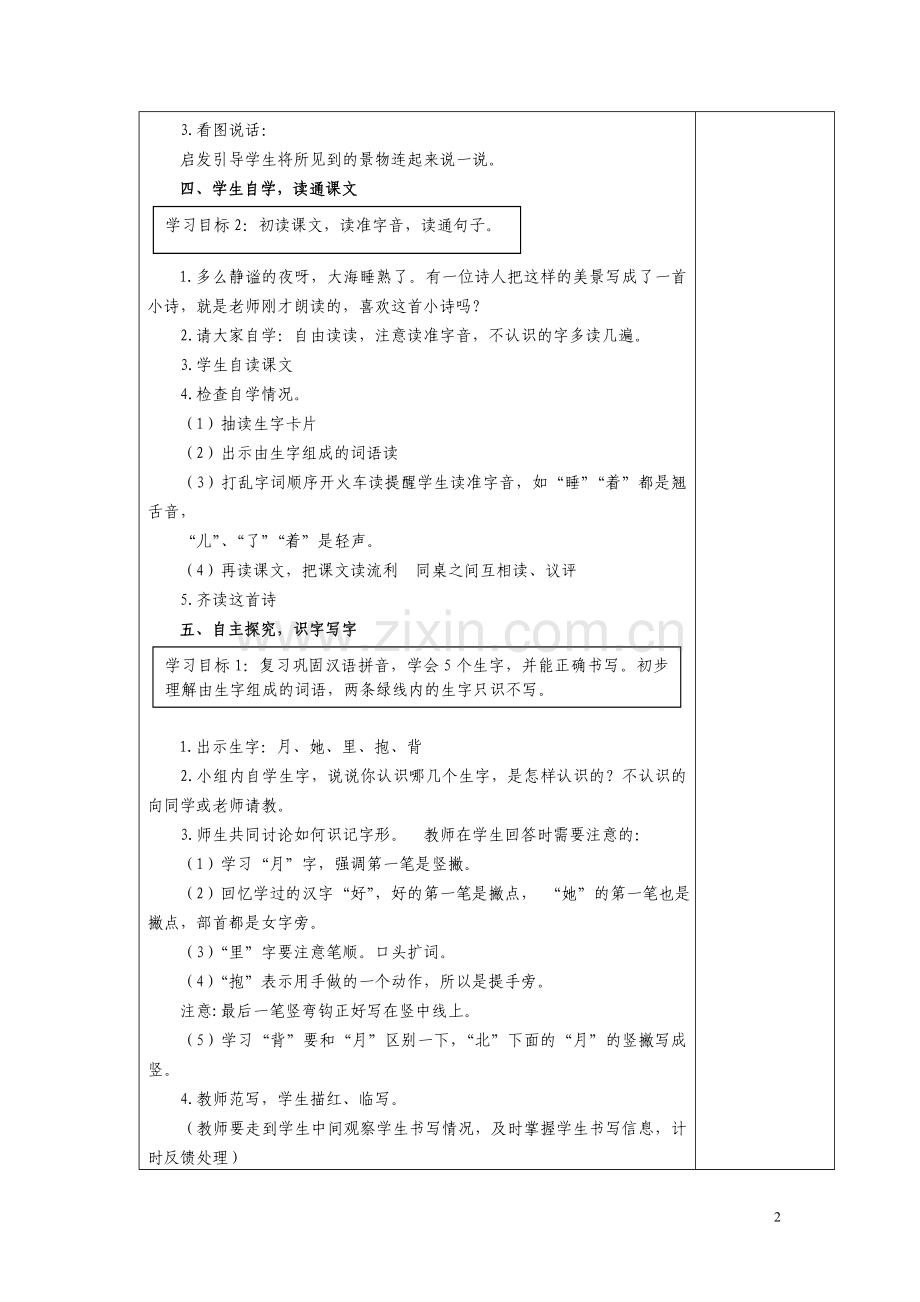 一上第五单元.doc_第2页