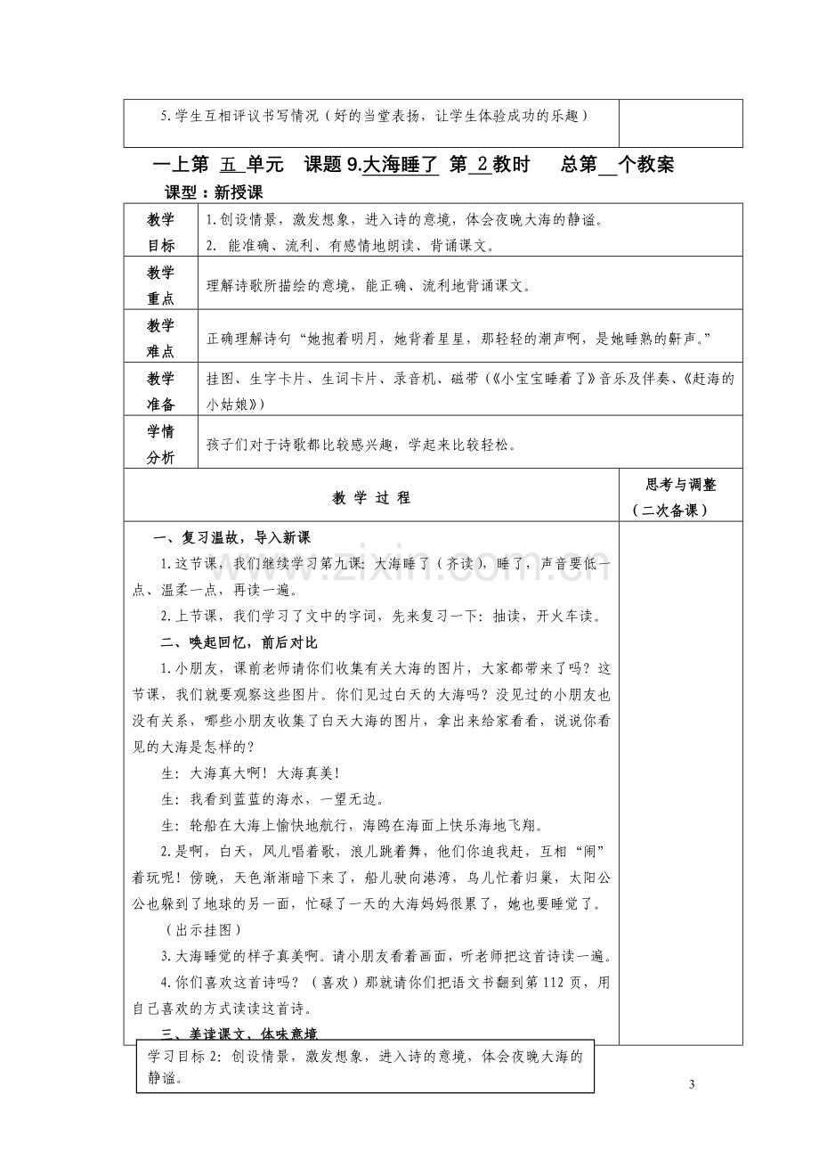 一上第五单元.doc_第3页