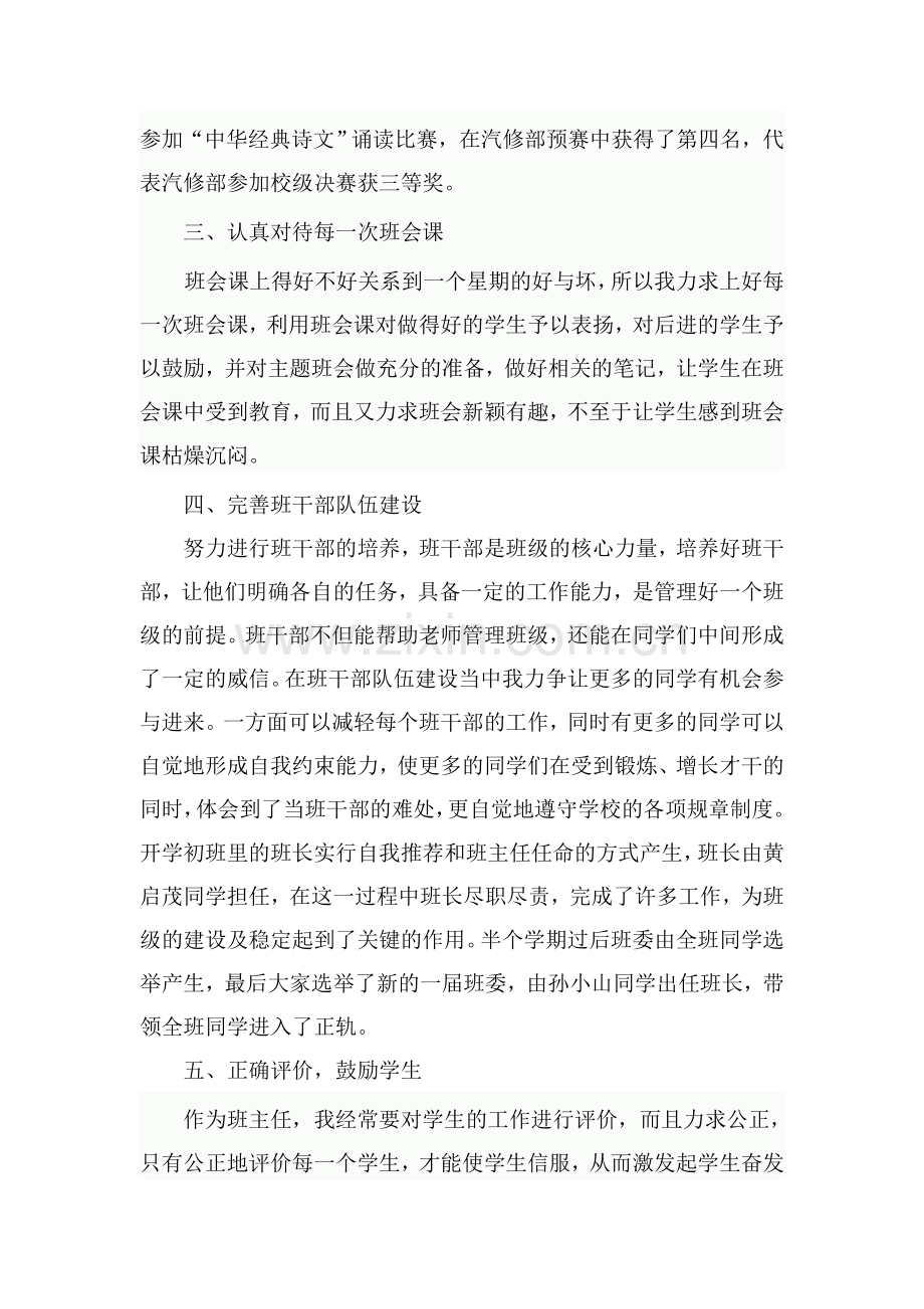 浅谈班主任应如何做好对学生的指导性工作.doc_第3页