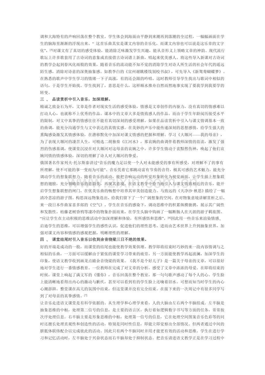 音乐在语文教学中的应用.doc_第2页