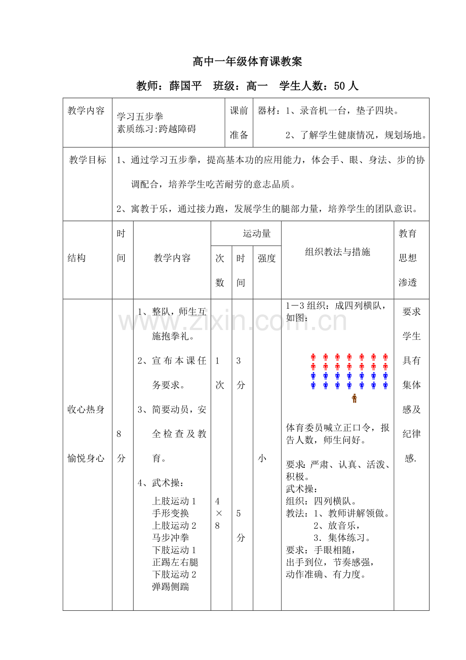 高中一年级体育课教案一.doc_第3页