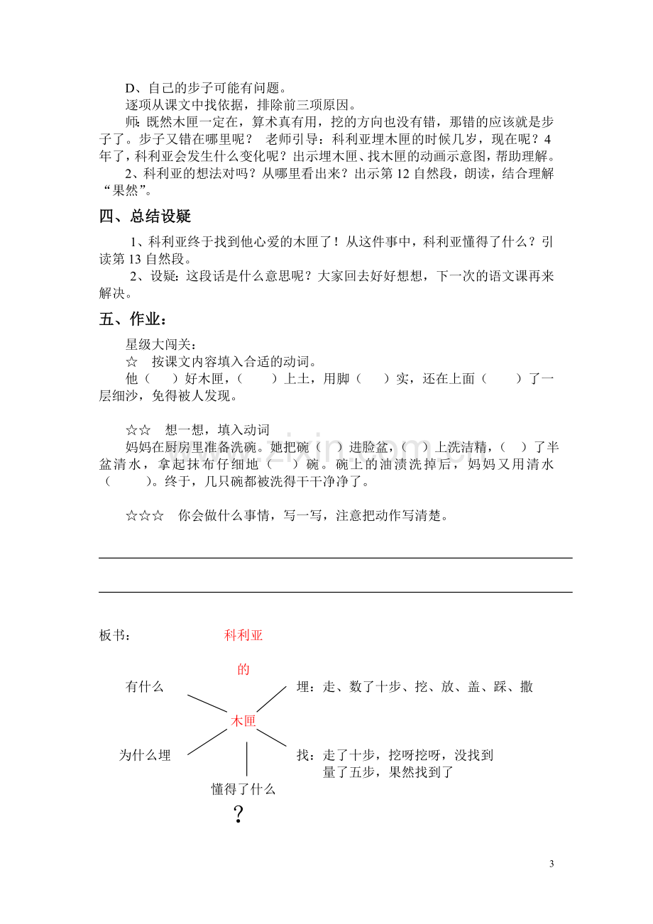 《科里亚的木匣》第一课时.doc_第3页