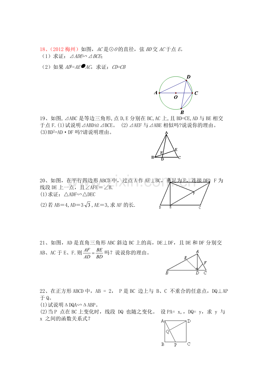 相似三角形(培优).doc_第3页