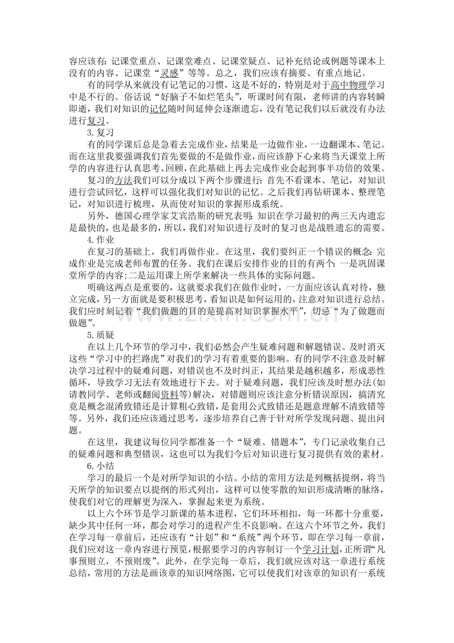 学好高中物理的三个步骤.doc_第2页