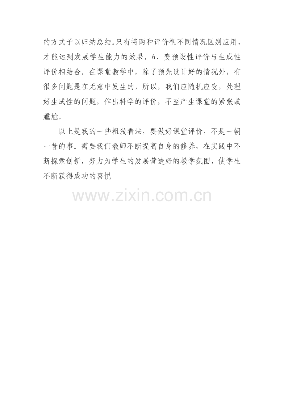 语文课堂教学中如何进行有效评价.doc_第3页