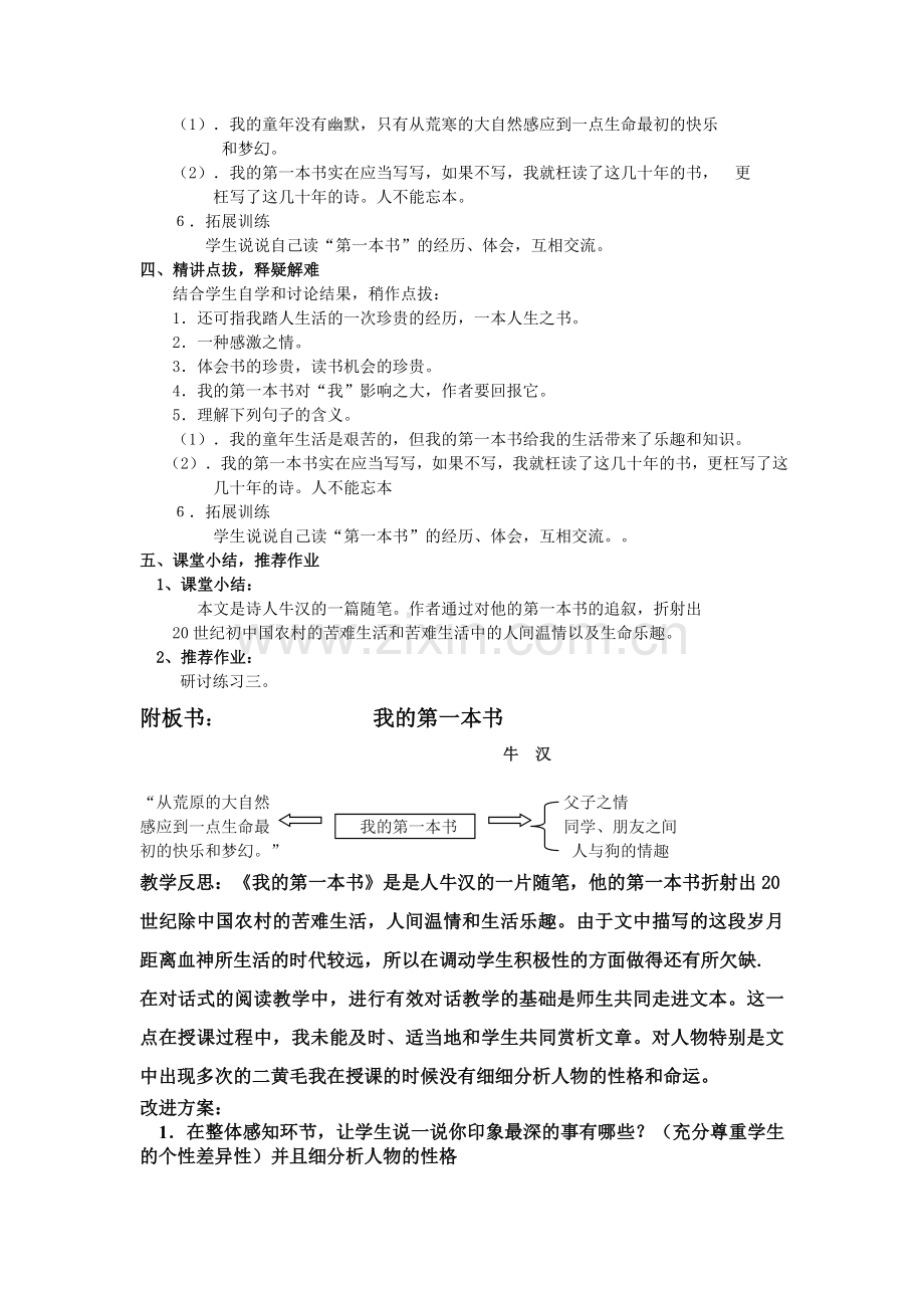 我的第一本书.doc_第2页