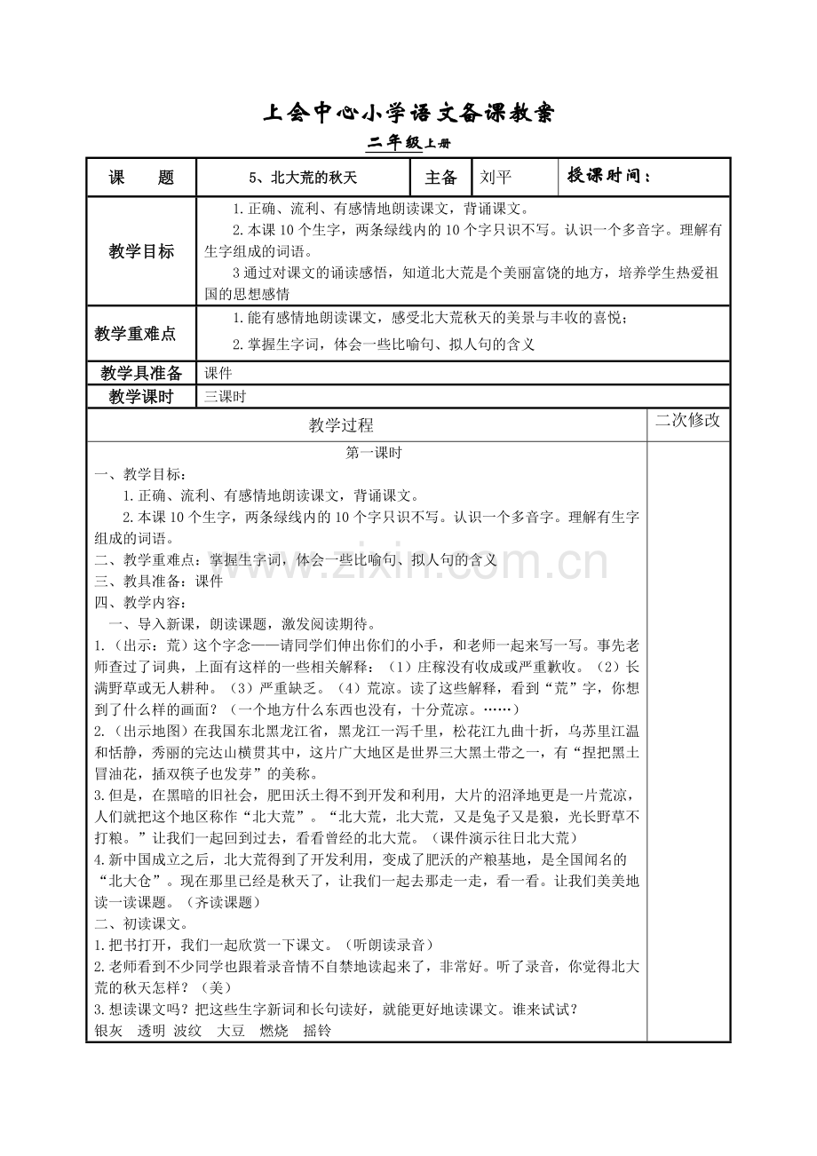 第五册第二单元.doc_第2页