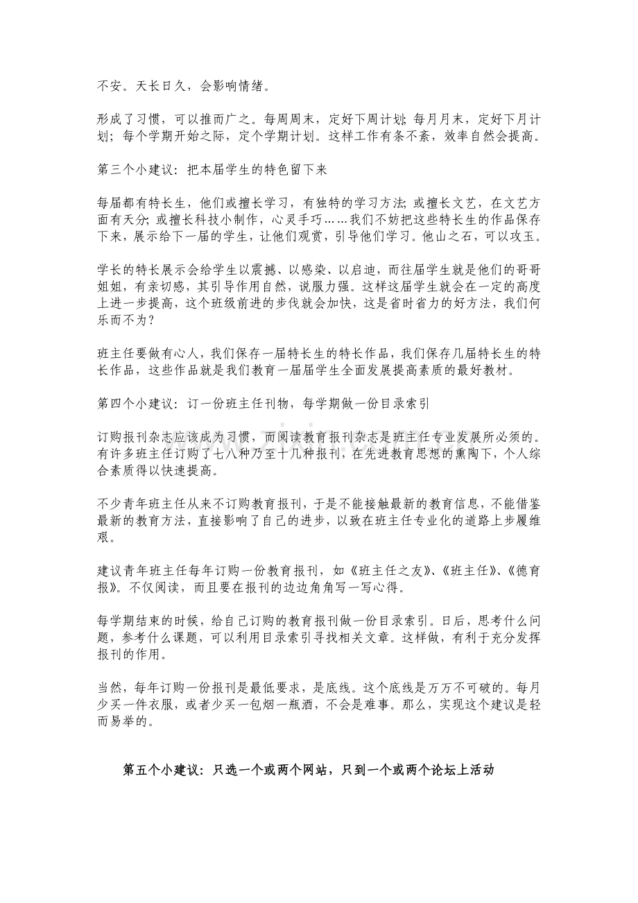 特级教师张万祥给青年班主任的十二条建议.doc_第2页