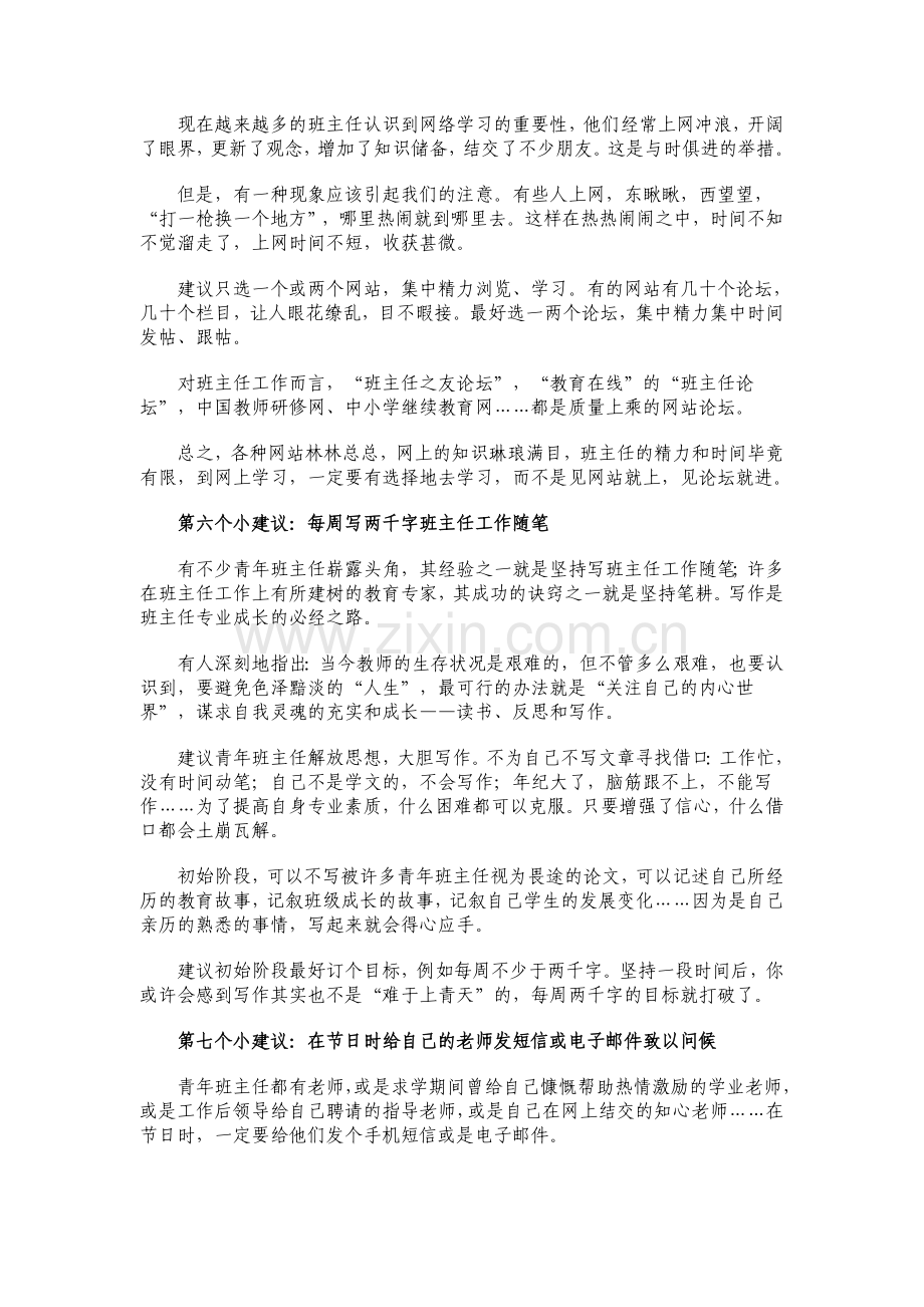 特级教师张万祥给青年班主任的十二条建议.doc_第3页