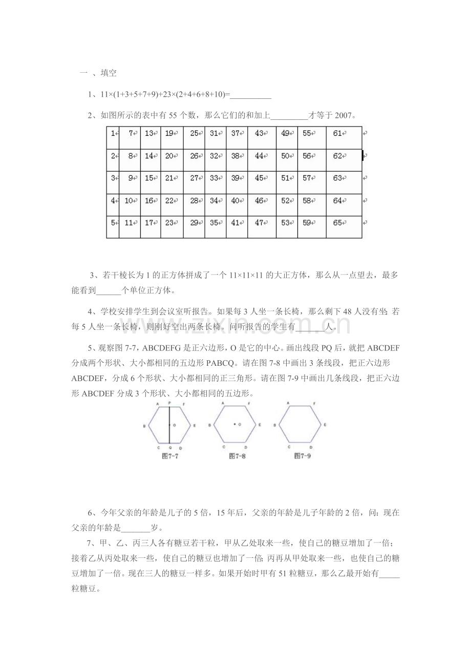 小学四年级奥数测试题.doc_第1页