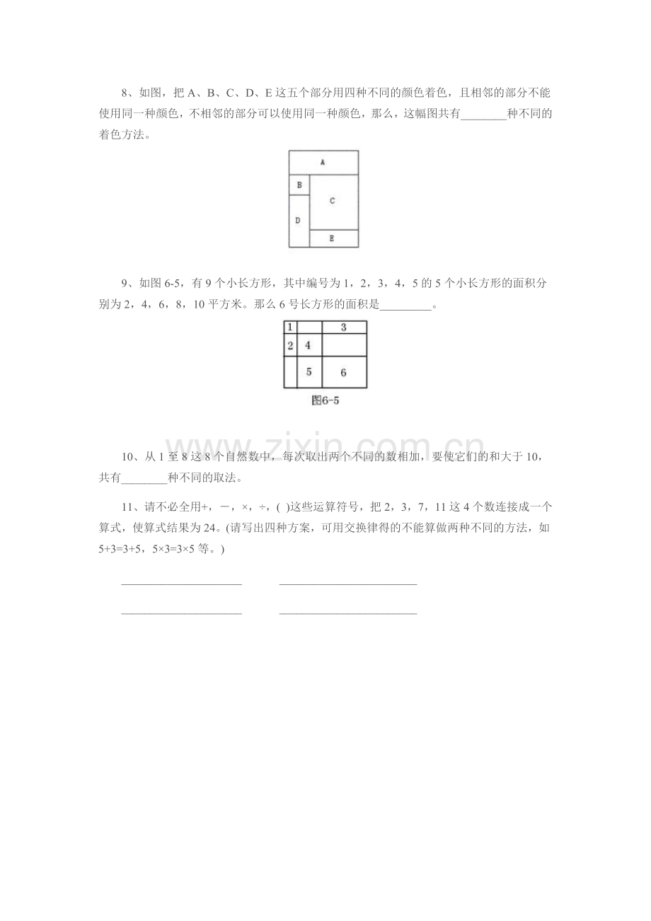 小学四年级奥数测试题.doc_第2页