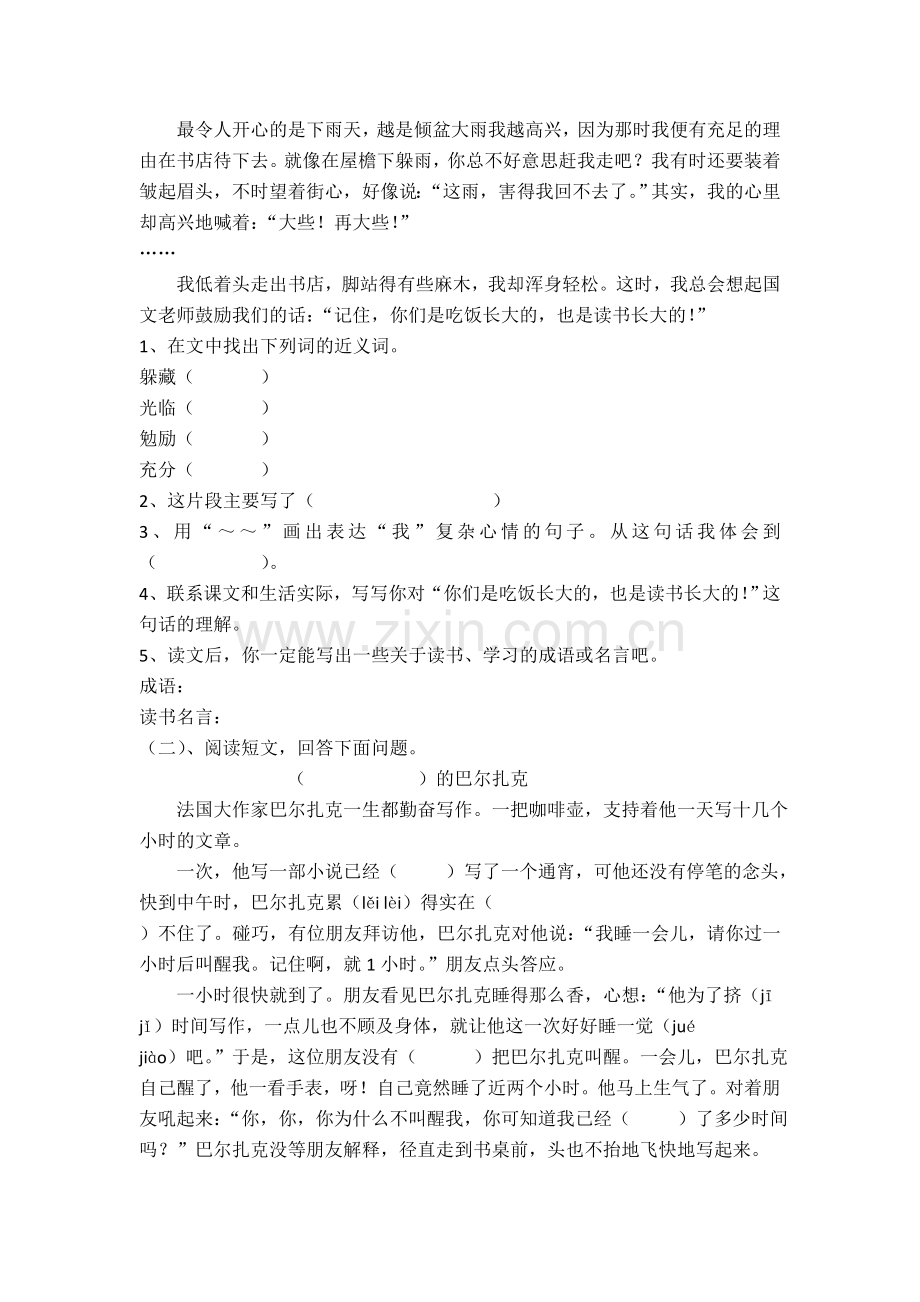 五年级语文上册第一单元检测试题.doc_第2页