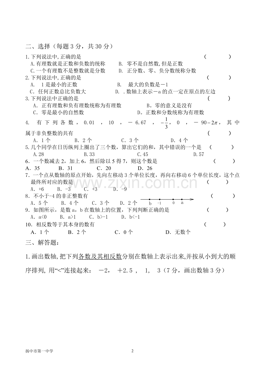 第三周七年级数学周周清.doc_第2页