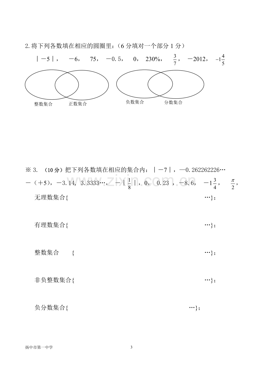 第三周七年级数学周周清.doc_第3页