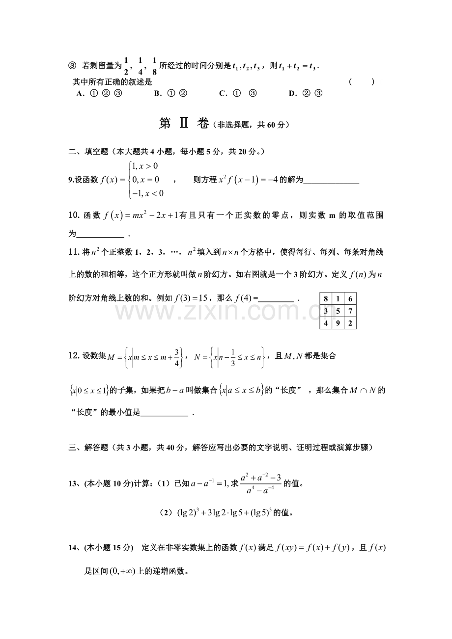 高一数学竞赛试题卷.doc_第2页