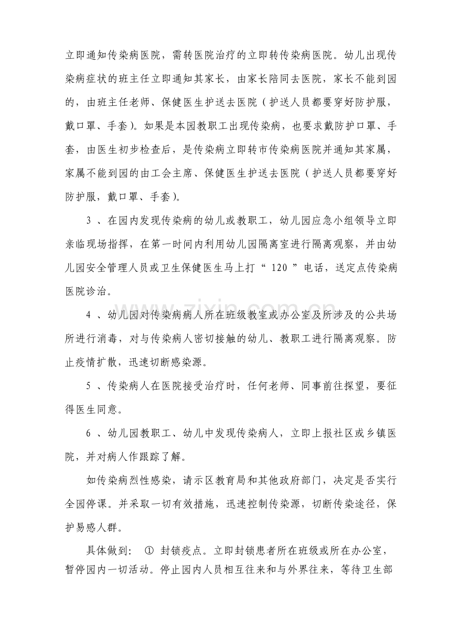 幼儿园预防与控制传染病应急预案.doc_第2页