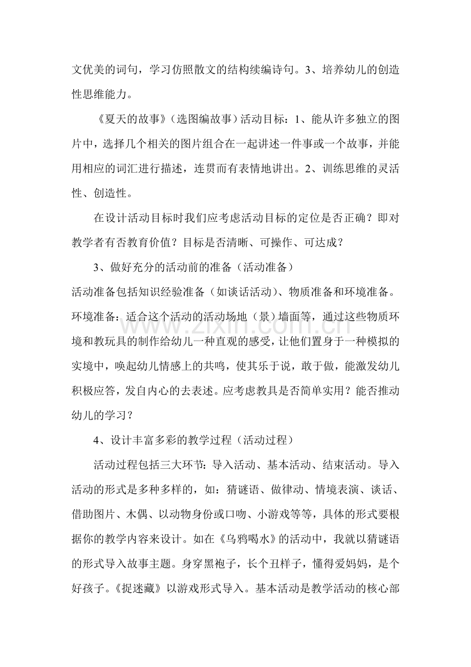 幼儿园语言教育活动的设计需要注意什么.doc_第2页