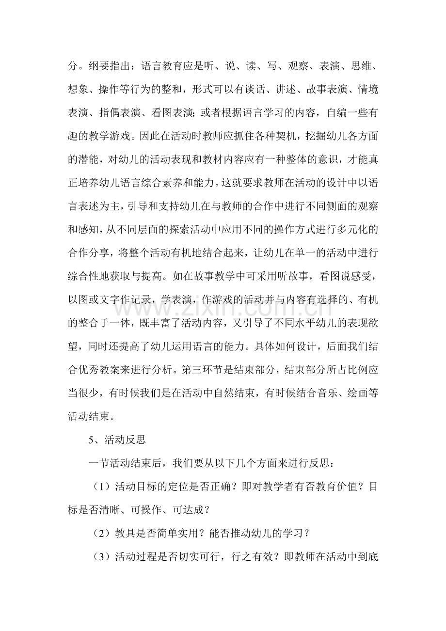 幼儿园语言教育活动的设计需要注意什么.doc_第3页