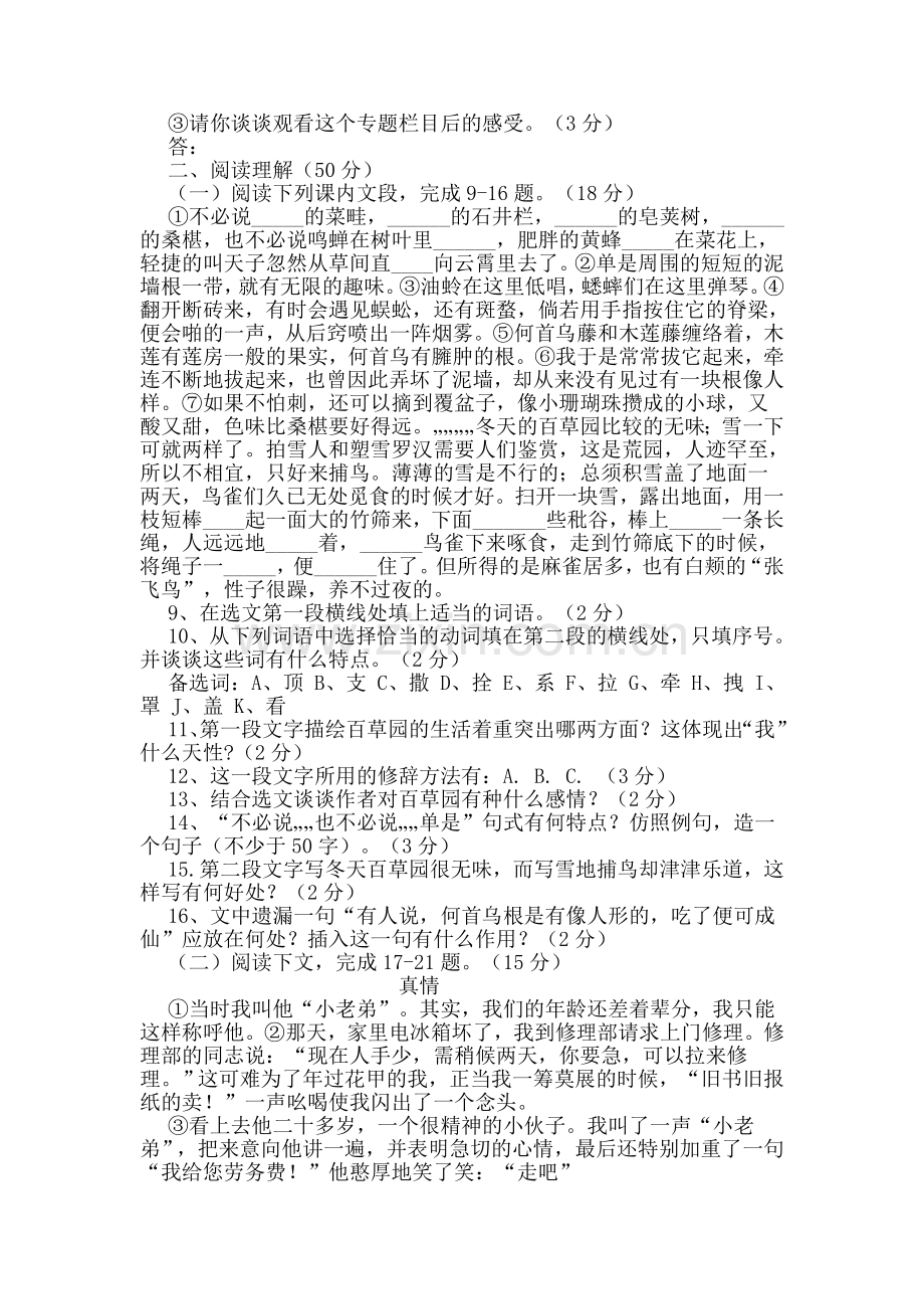 北师大版七年级语文上册期中测试题.doc_第2页