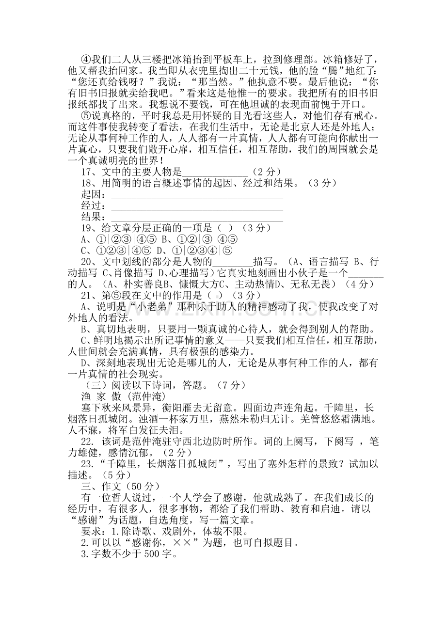 北师大版七年级语文上册期中测试题.doc_第3页