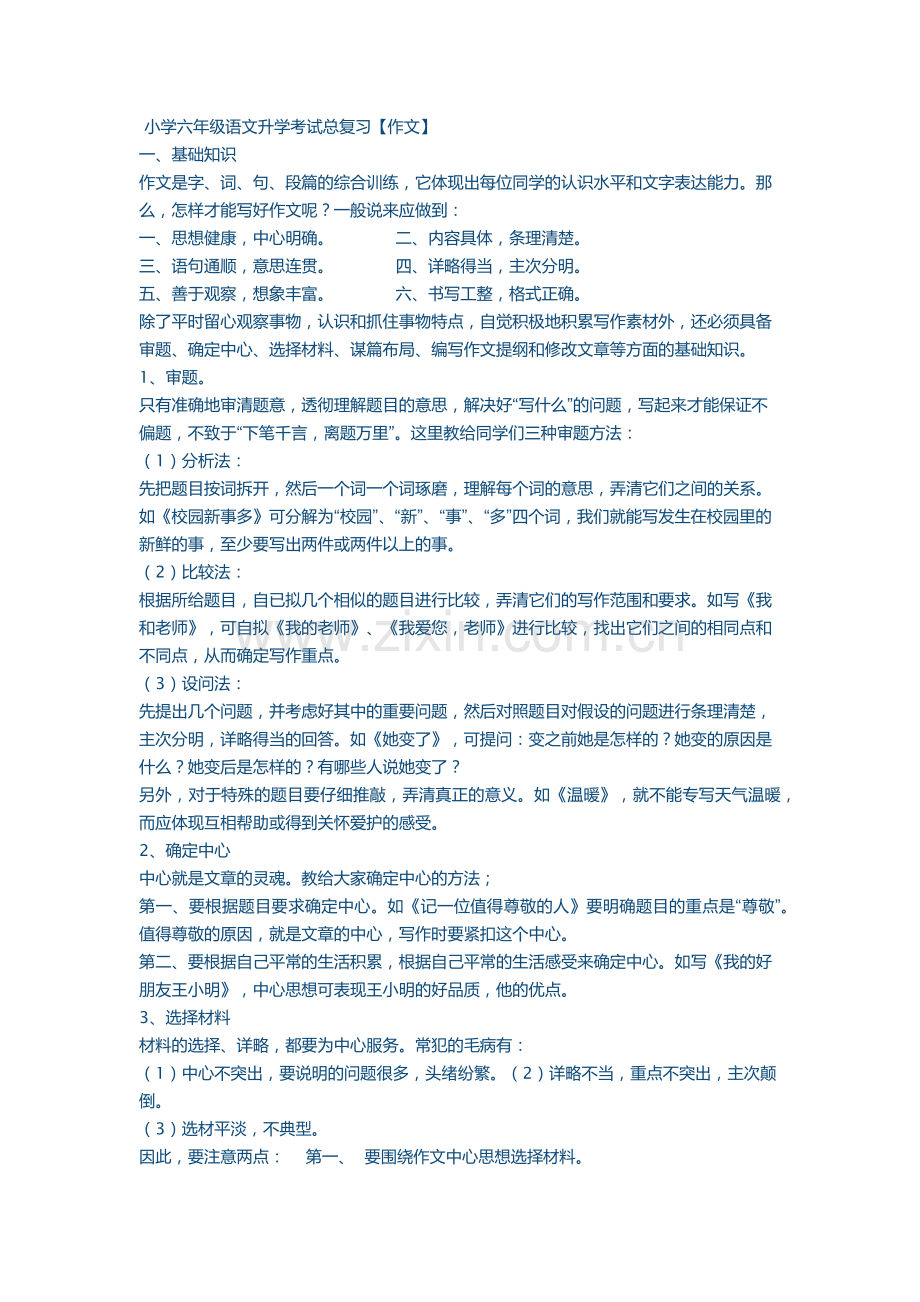 小升初作文总复习资料.docx_第1页