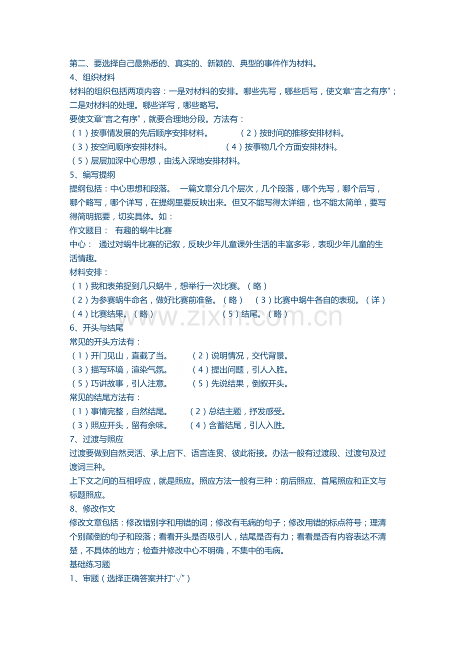 小升初作文总复习资料.docx_第2页