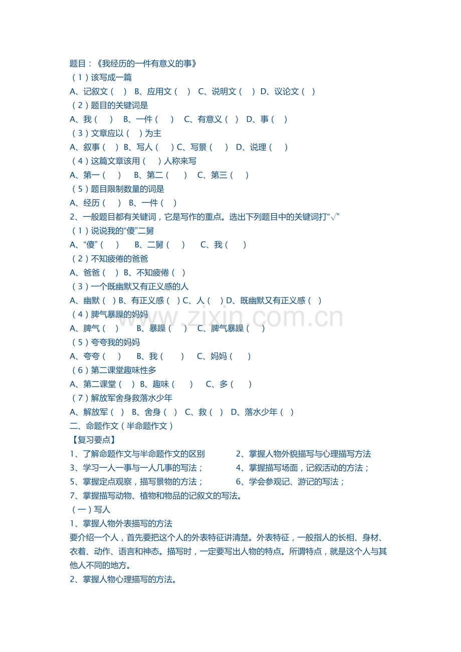 小升初作文总复习资料.docx_第3页