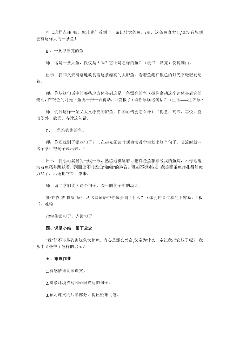 《钓鱼的启示》.doc_第3页