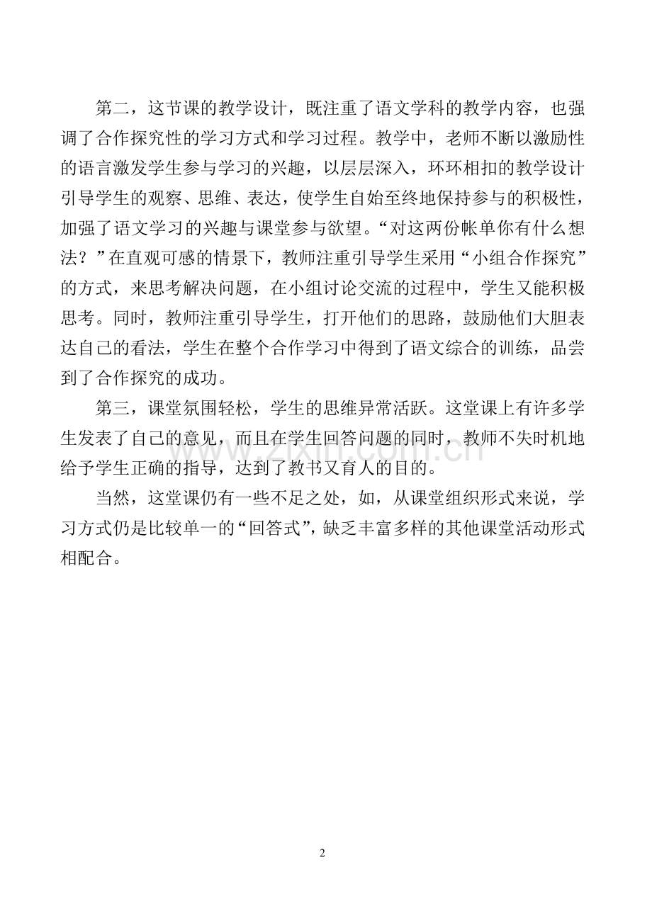 《妈妈的账单》教学评议.doc_第2页