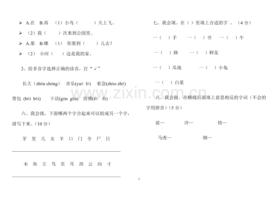 人教版小学一年级语文下册期末测试题库.doc_第2页