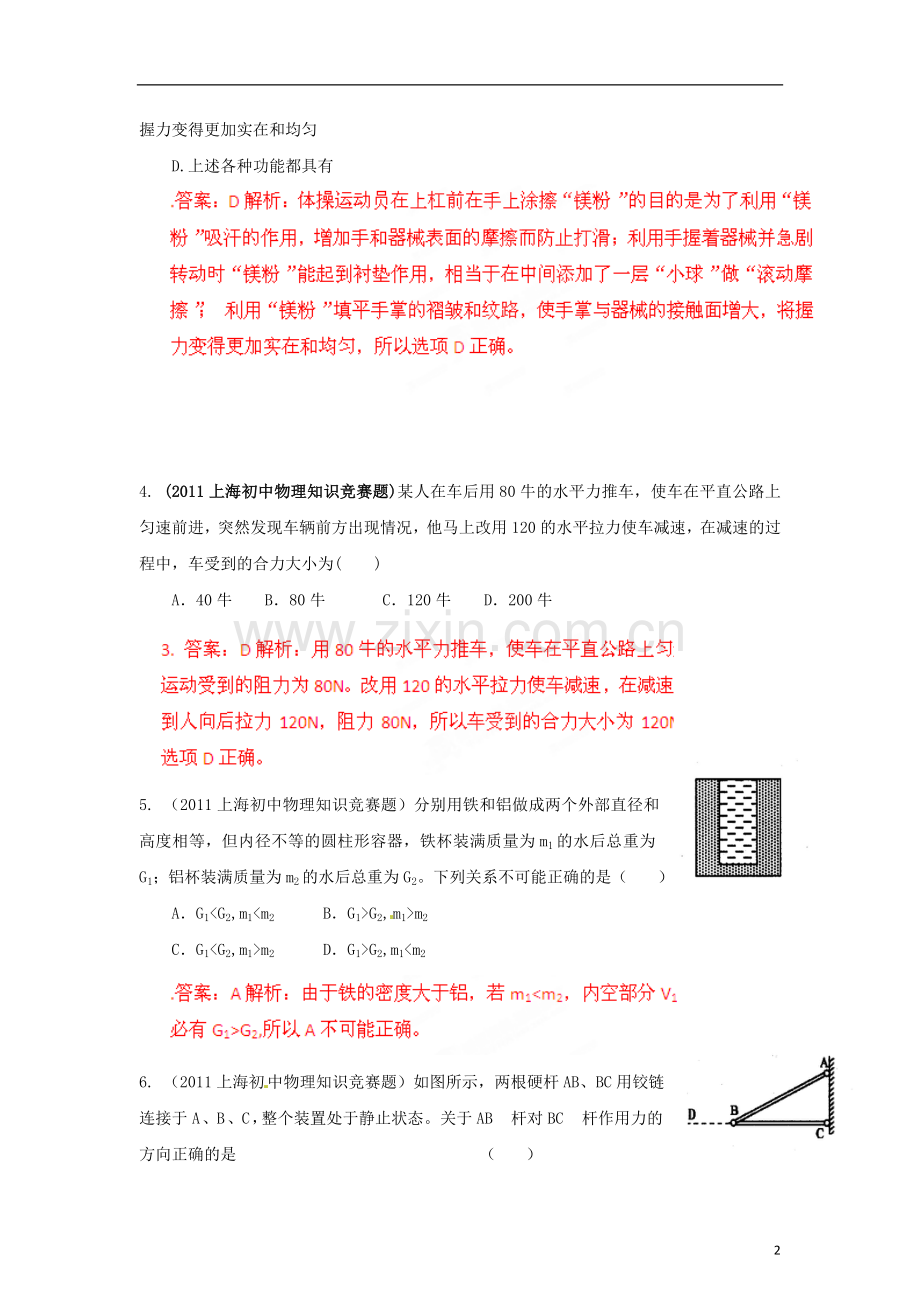 专题六：简单机械.doc_第2页