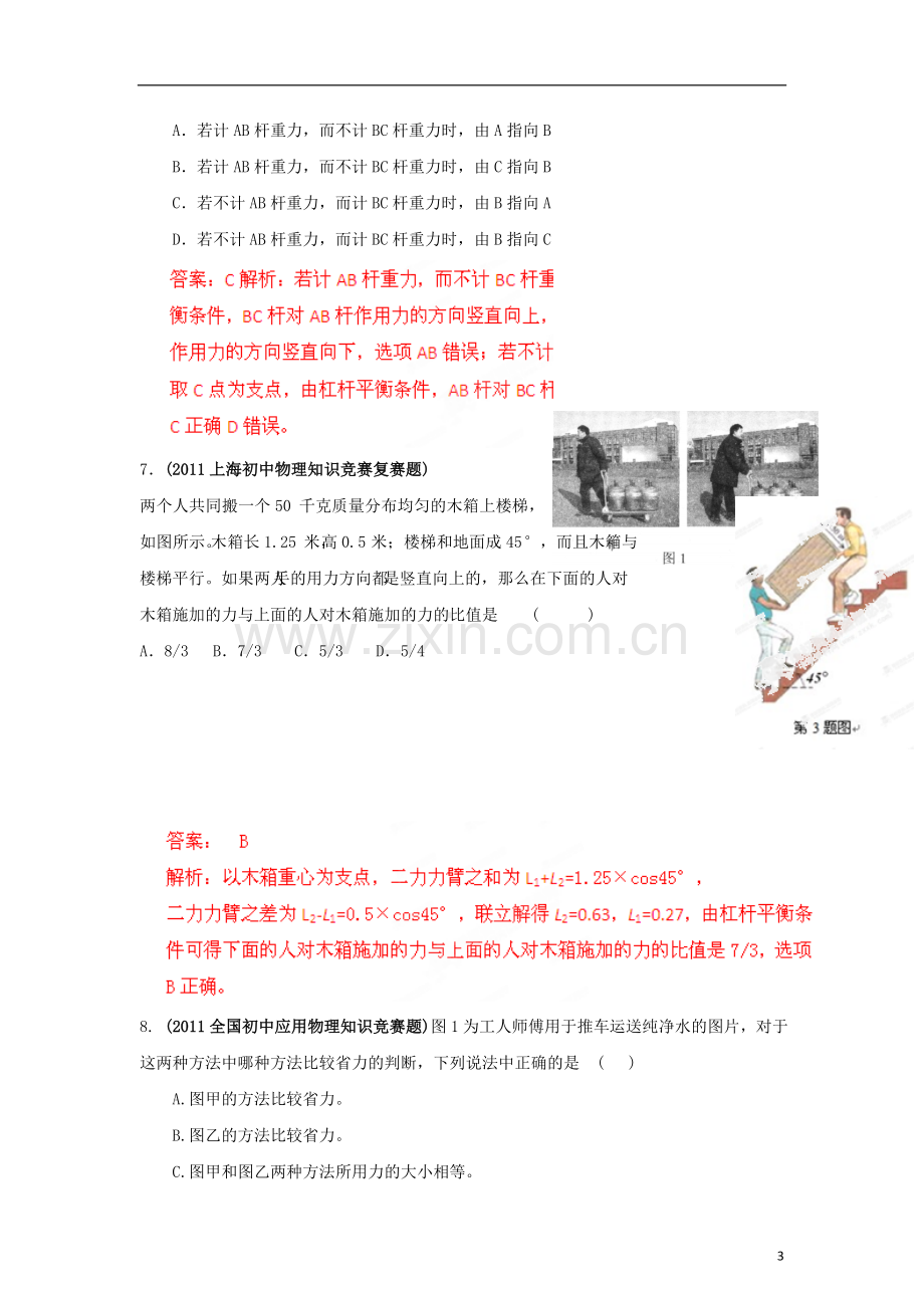 专题六：简单机械.doc_第3页