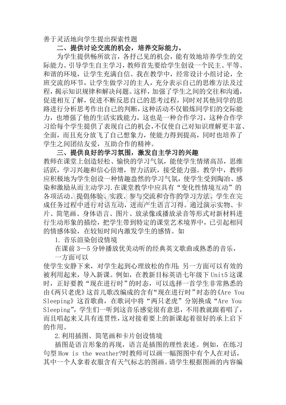 学生自主学习能力的培养.doc_第2页