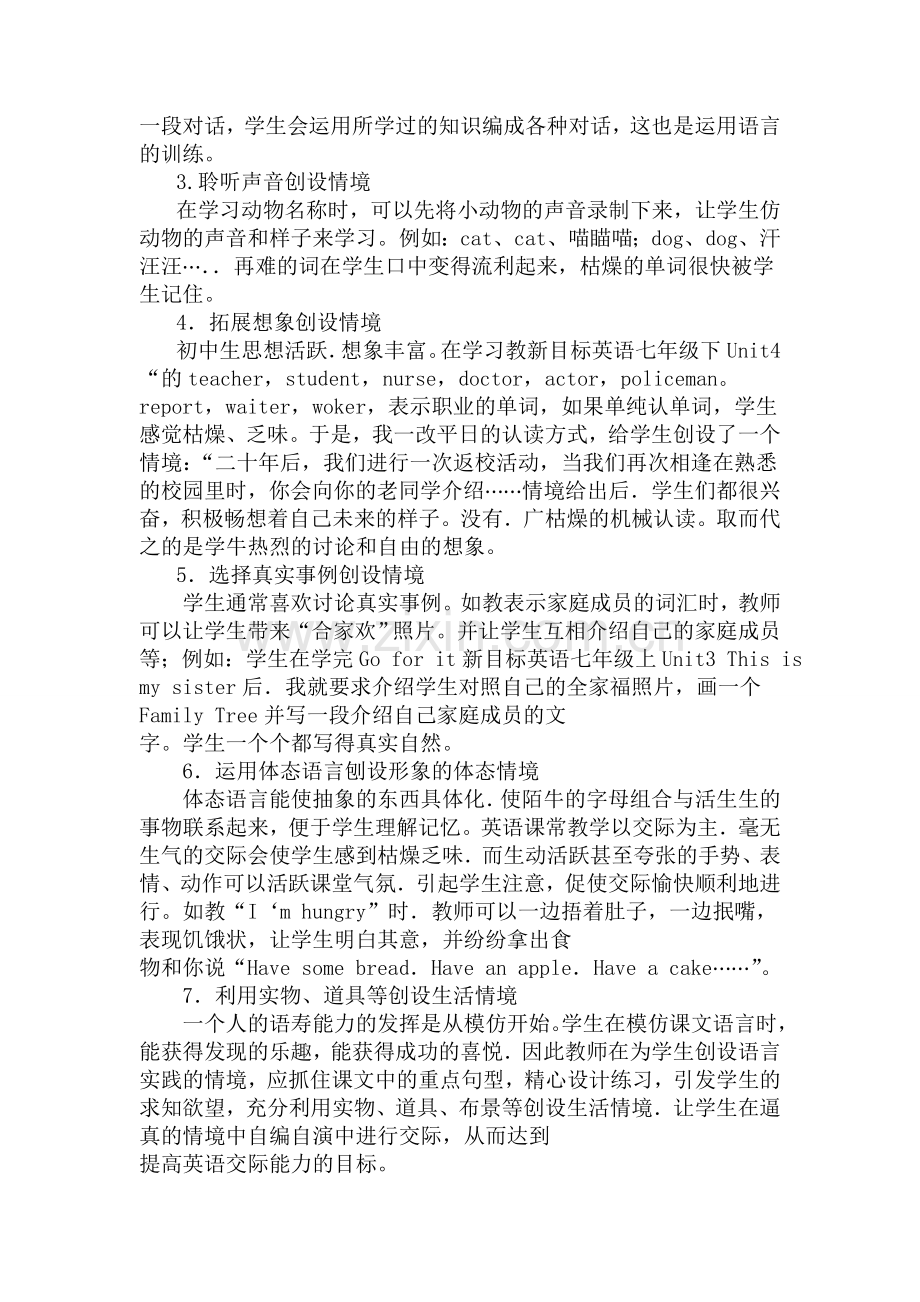 学生自主学习能力的培养.doc_第3页