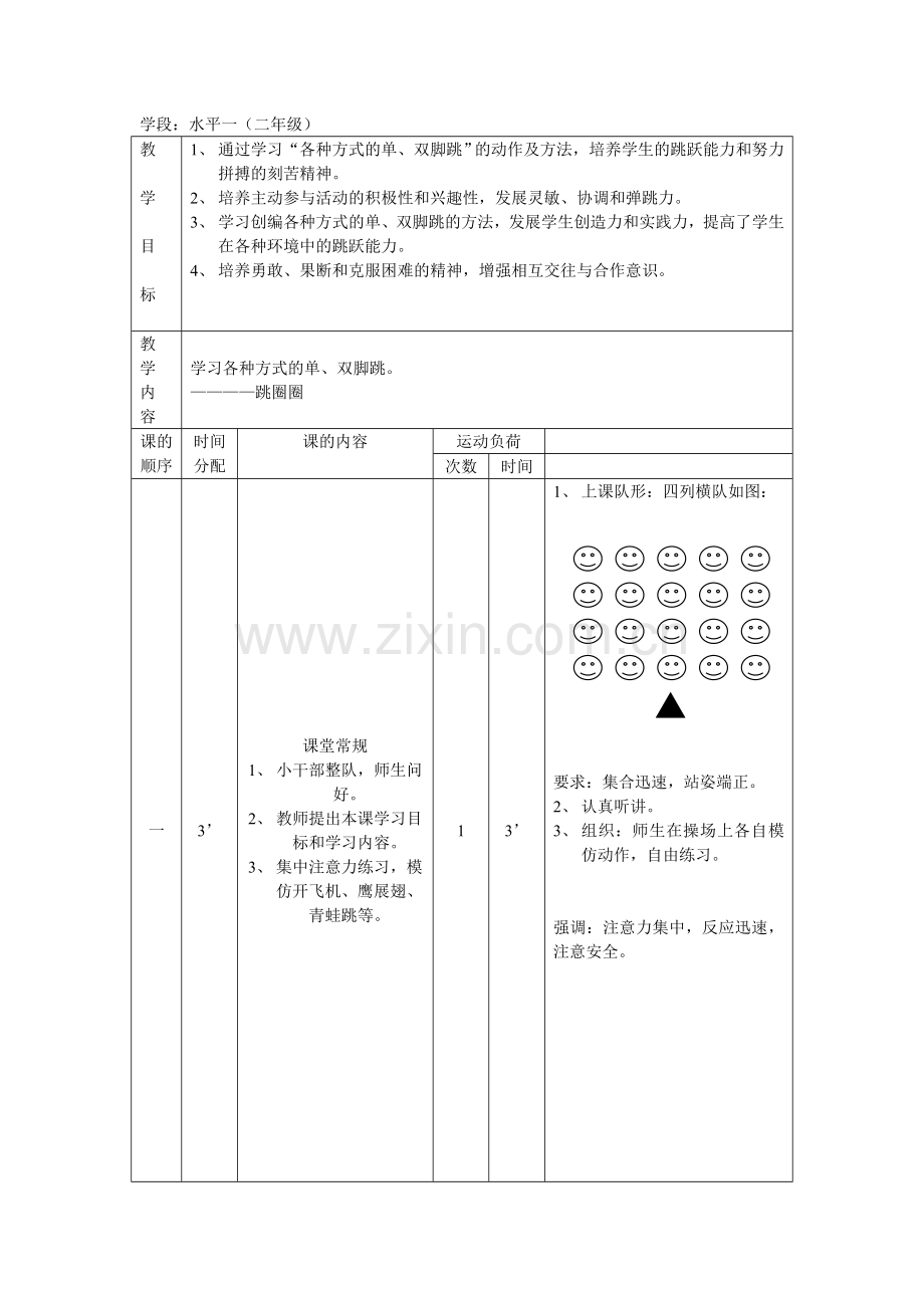 多种方式的单双脚跳.doc_第2页