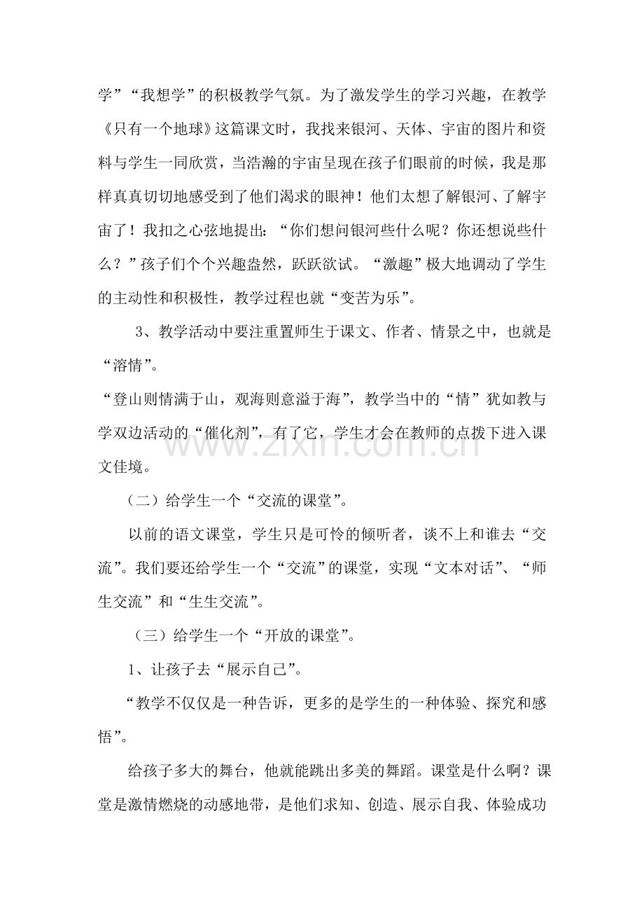 给孩子一个什么样的课堂.doc_第2页