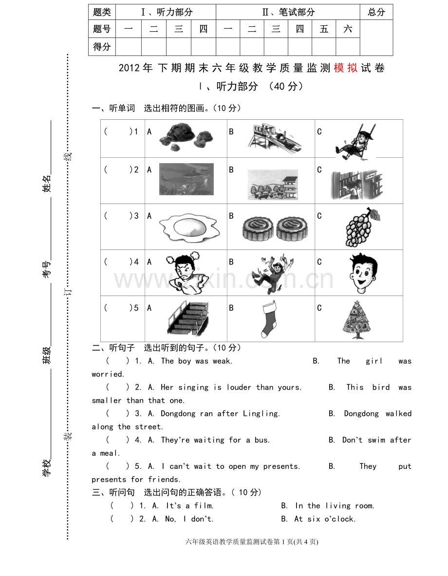 湘少版六年级英语下册期末试卷.doc_第1页