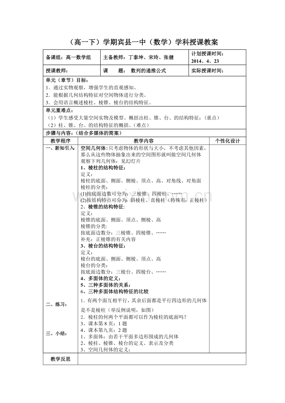 柱、锥、台、球的结构特征（一）教案.doc_第1页