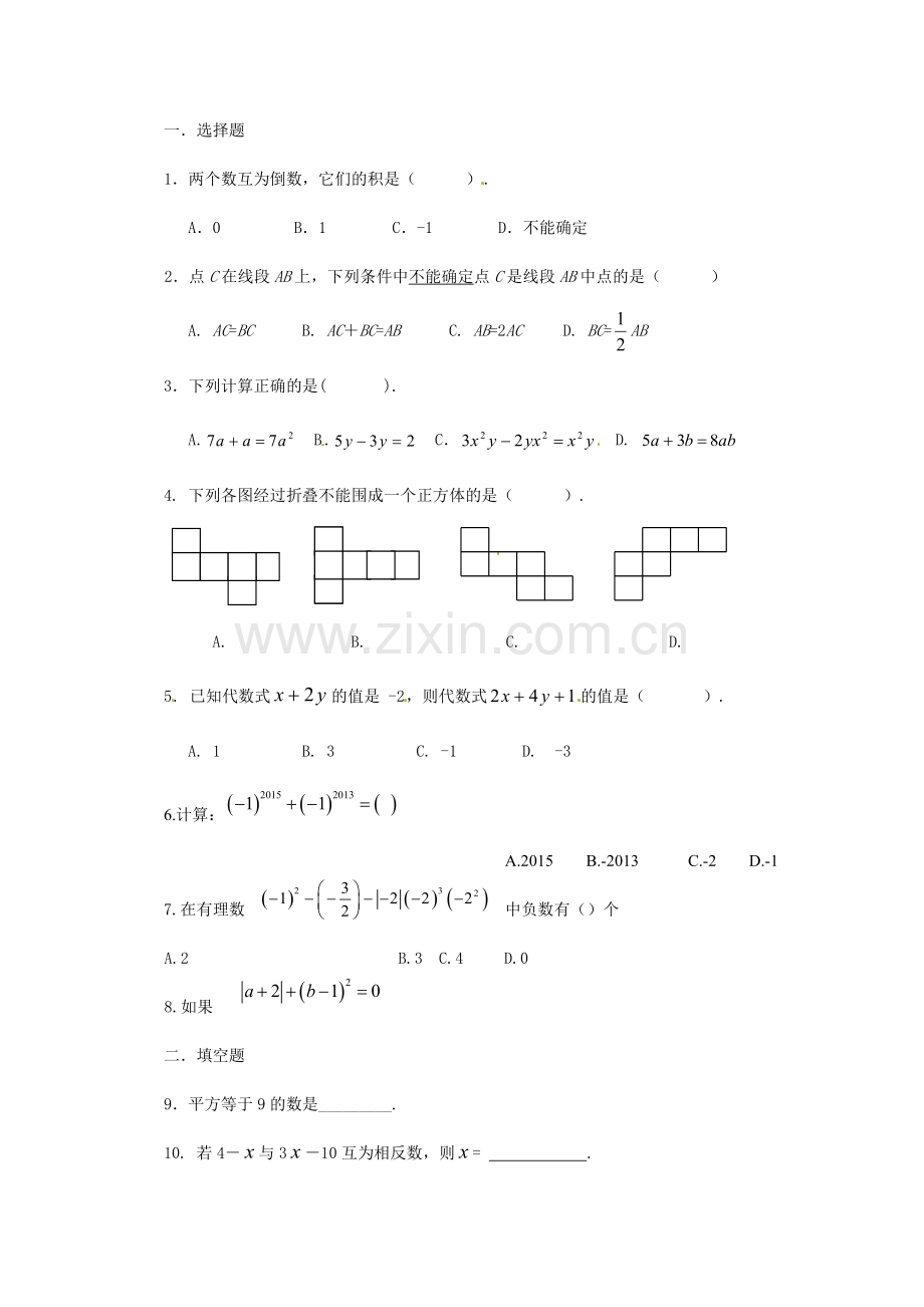 七年级上测试题.docx_第1页