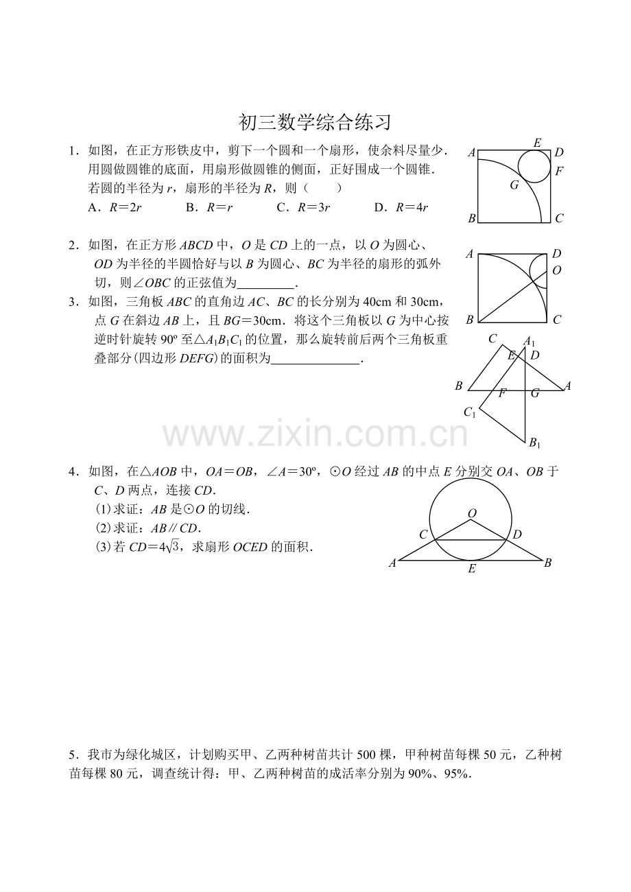 初三数学综合练习.doc_第1页