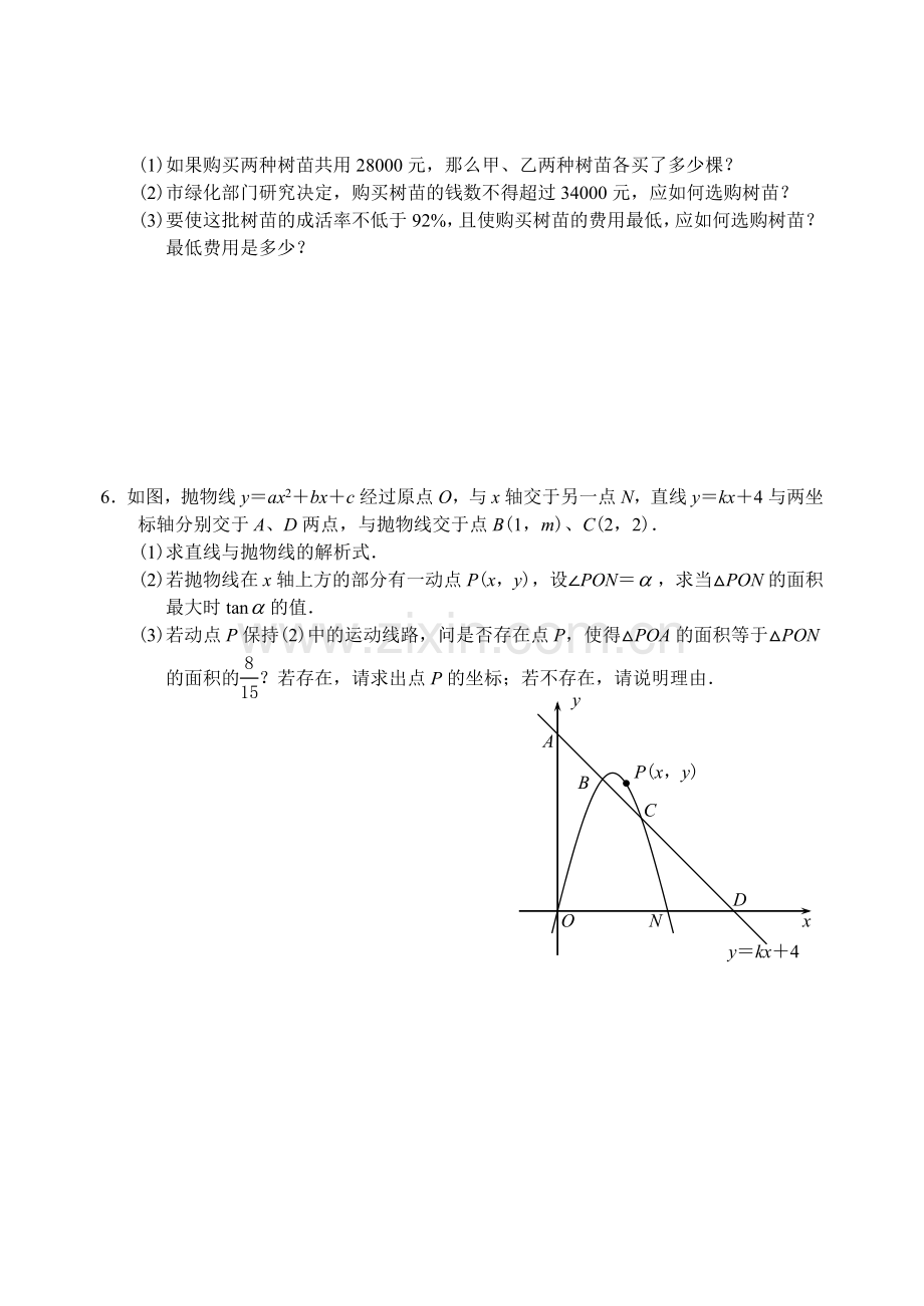 初三数学综合练习.doc_第2页